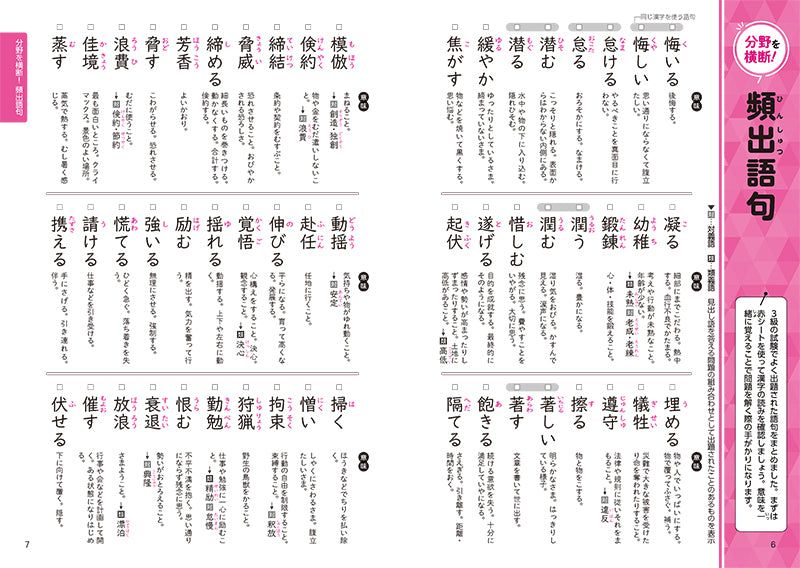 らくらく! 漢検3級合格トレーニング