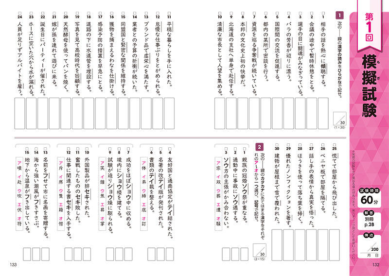 らくらく! 漢検3級合格トレーニング
