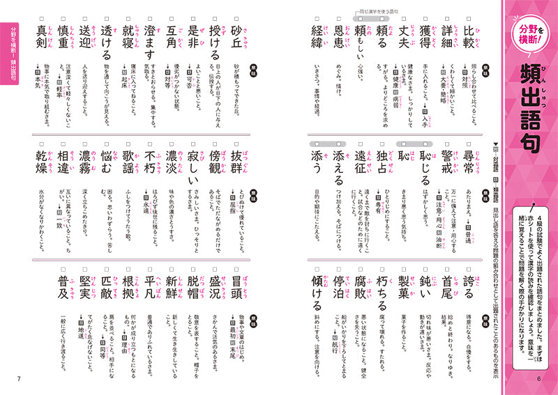 らくらく! 漢検4級合格トレーニング