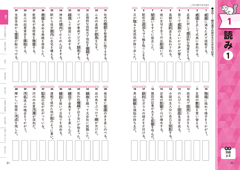 らくらく! 漢検4級合格トレーニング