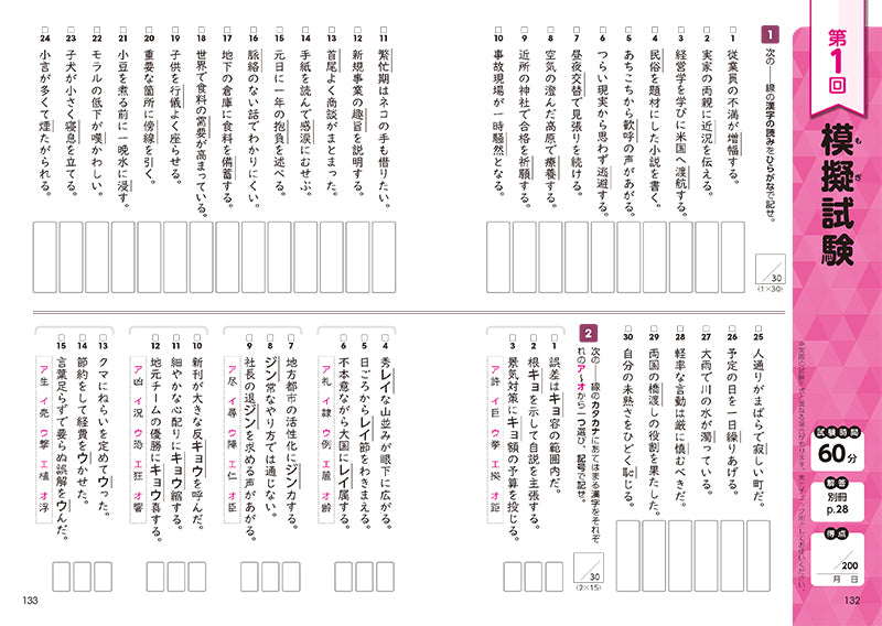 らくらく! 漢検4級合格トレーニング
