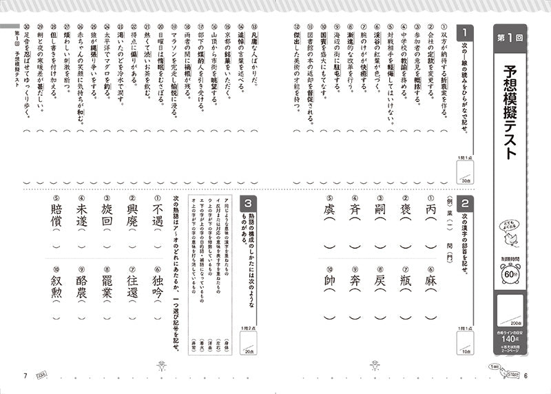 完全合格! 漢検準2級 実戦模試