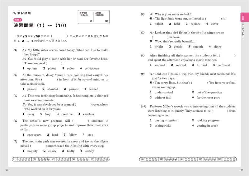 7日でできる! 英検®準2級 必勝トレーニング