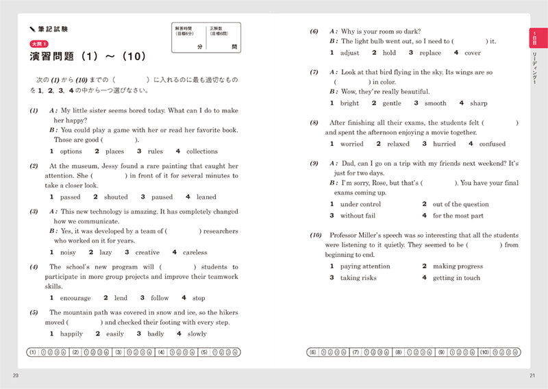 7日でできる! 英検®準2級 必勝トレーニング
