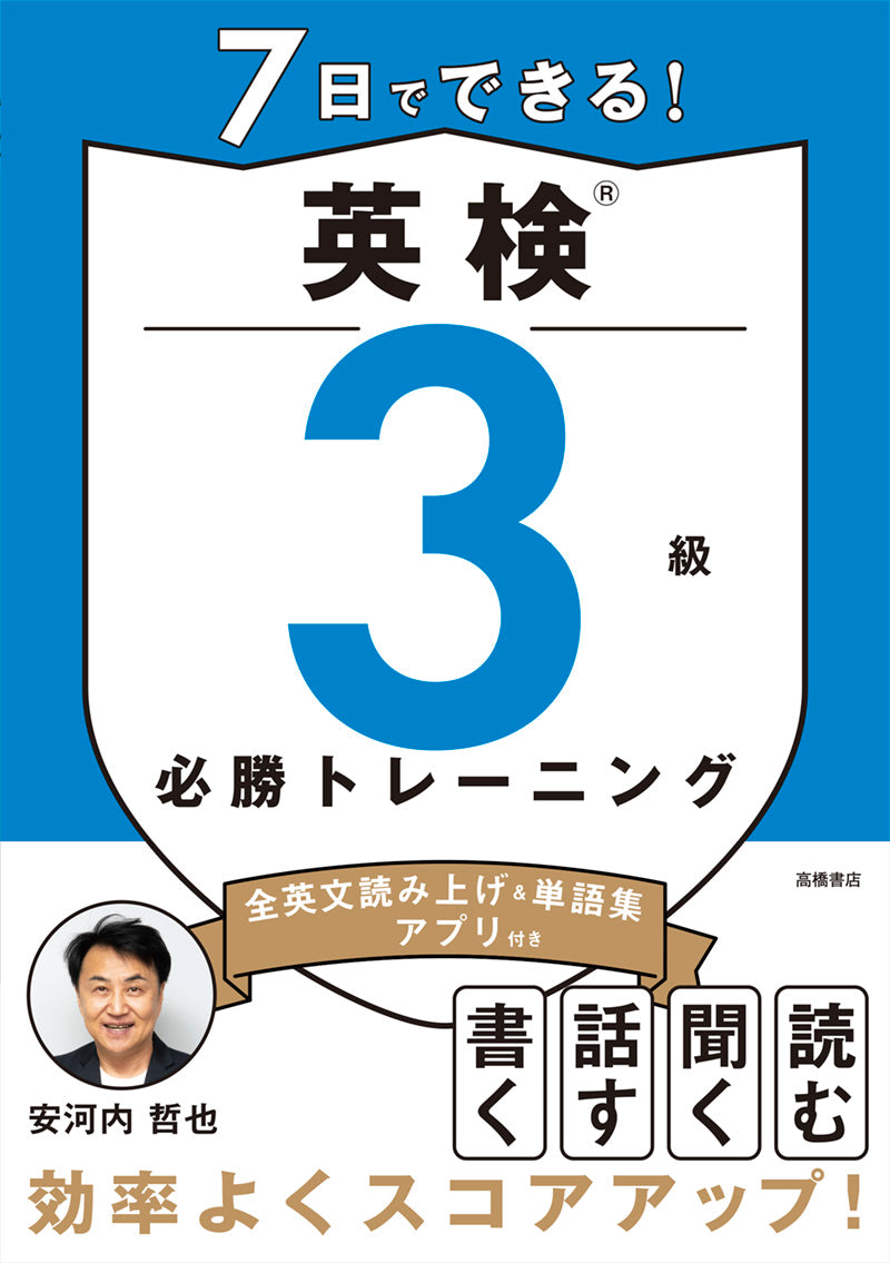 7日でできる! 英検®3級 必勝トレーニング