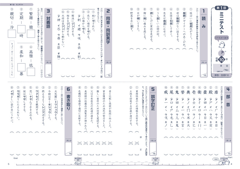 漢検4級〔書き込み式〕問題集