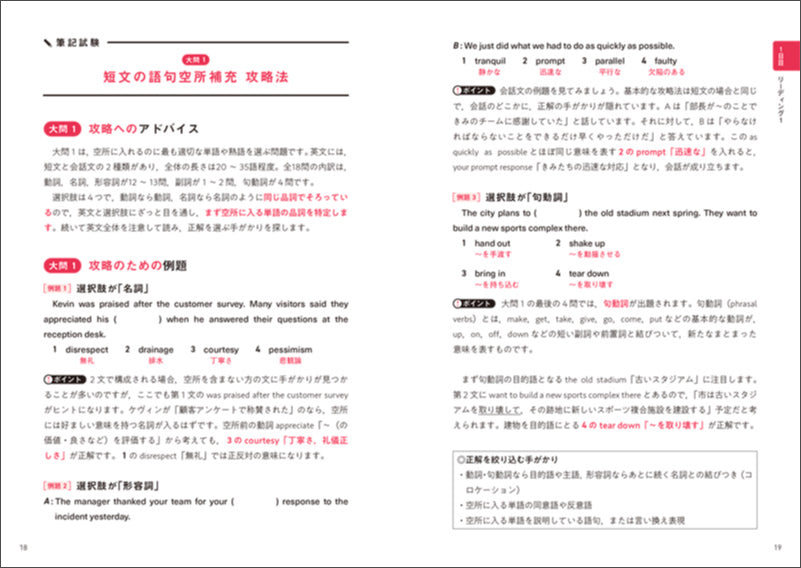 7日でできる! 英検®準1級 必勝トレーニング
