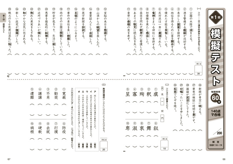 漢検準2級〔書き込み式〕問題集