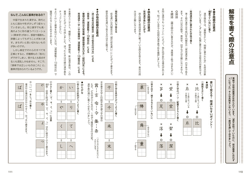 漢検準2級〔書き込み式〕問題集