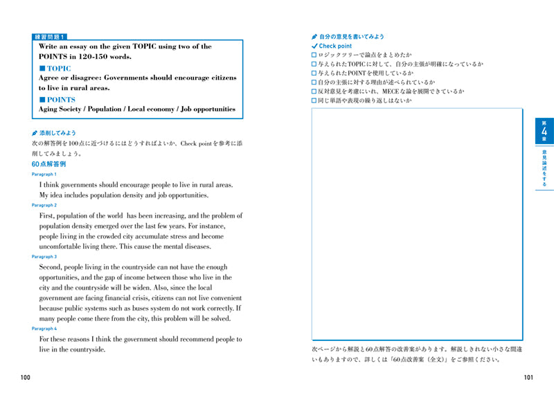 英検_準1級 ライティング 合格メソッド