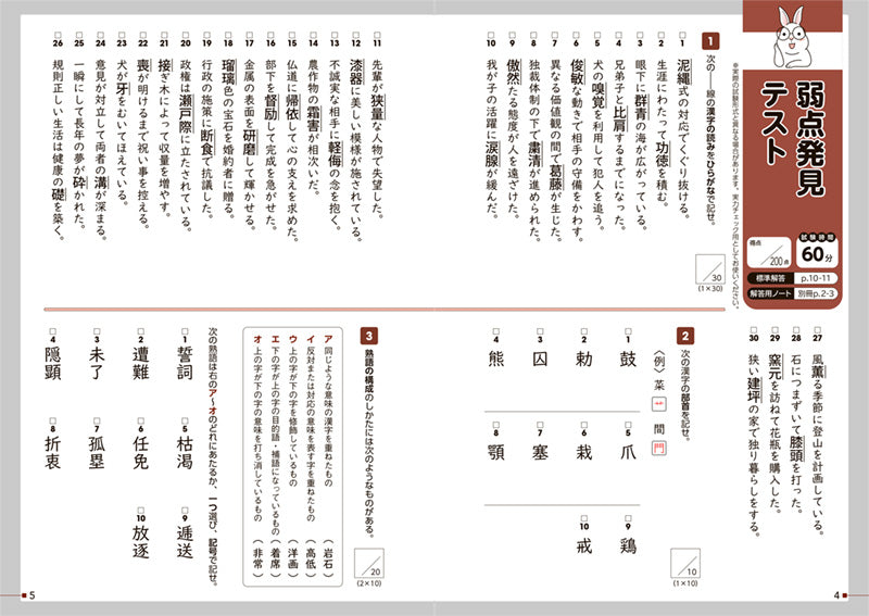 一問一答 漢検2級 完全攻略問題集