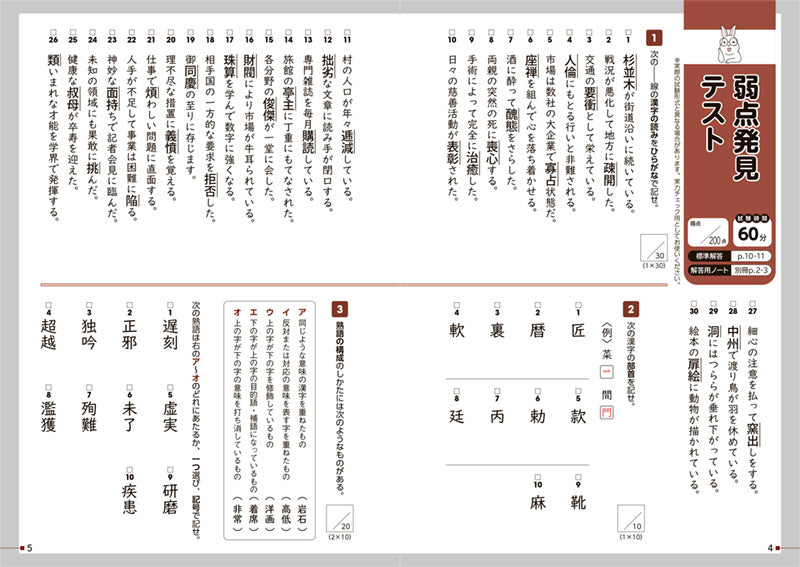 一問一答 漢検準2級 完全攻略問題集