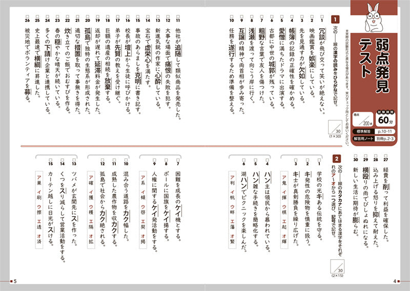 一問一答 漢検3級 完全攻略問題集