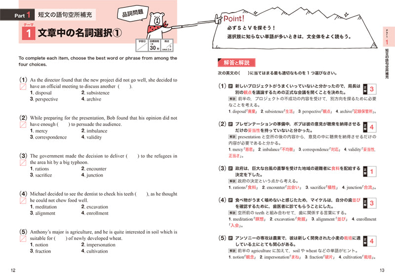 一問一答 英検_準1級 完全攻略問題集 音声DL版