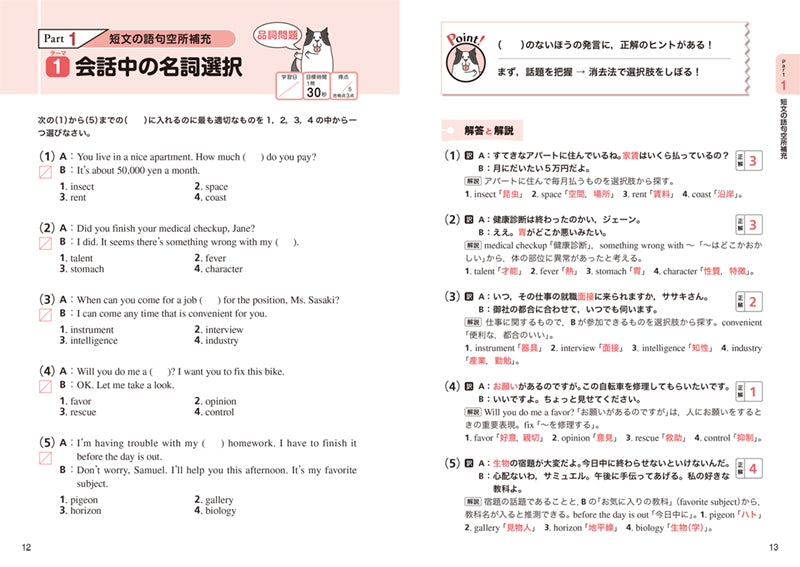 一問一答 英検_準2級 完全攻略問題集 音声DL版