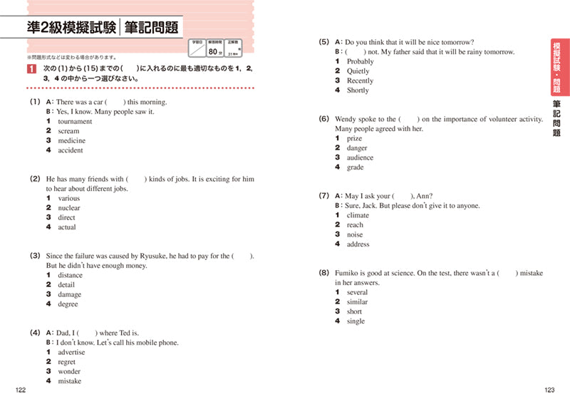 一問一答 英検_準2級 完全攻略問題集 音声DL版