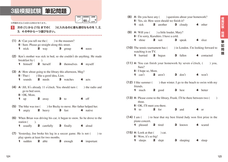 一問一答 英検_3級 完全攻略問題集 音声DL版