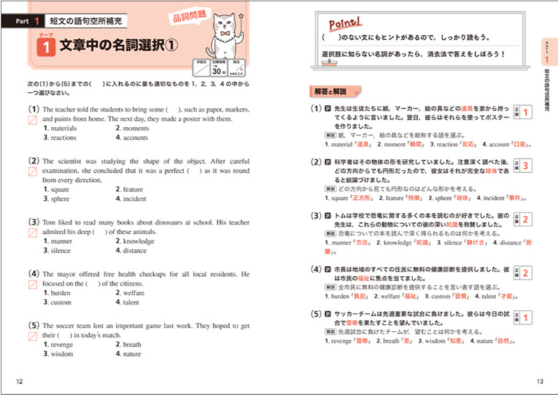 一問一答 英検®準2級プラス 完全攻略問題集 音声DL版