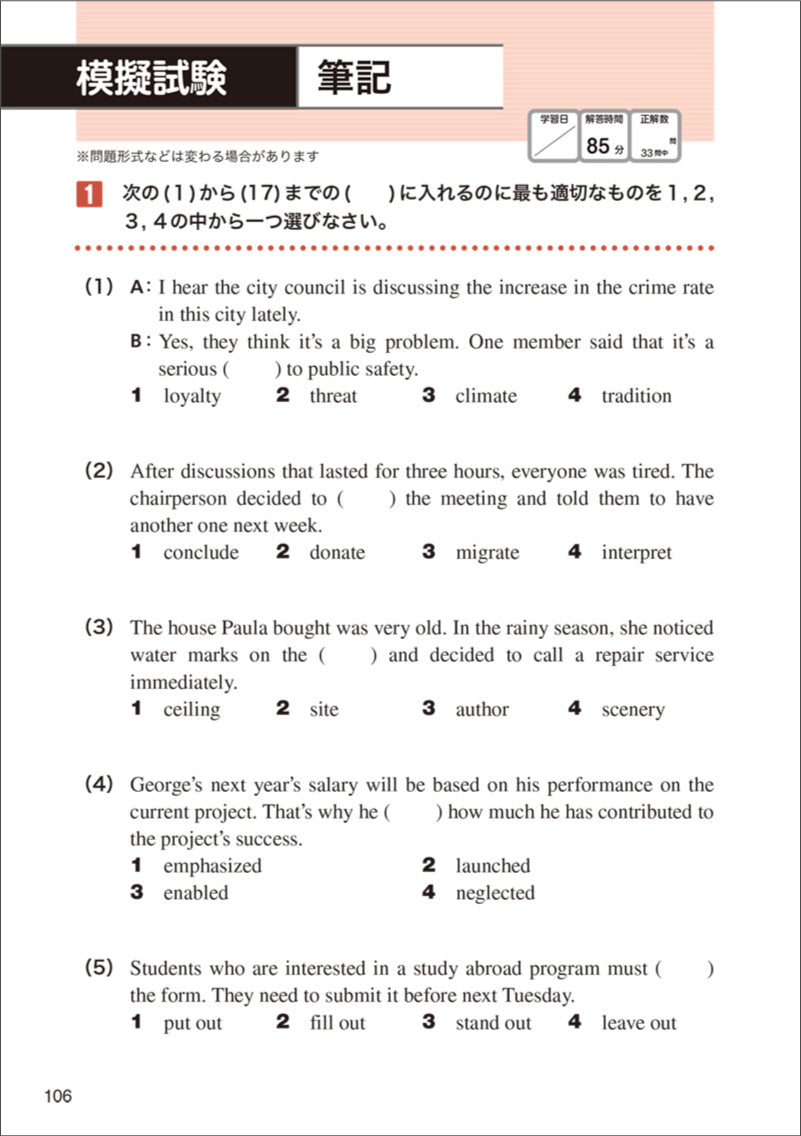 一問一答 英検®準2級プラス 完全攻略問題集 音声DL版
