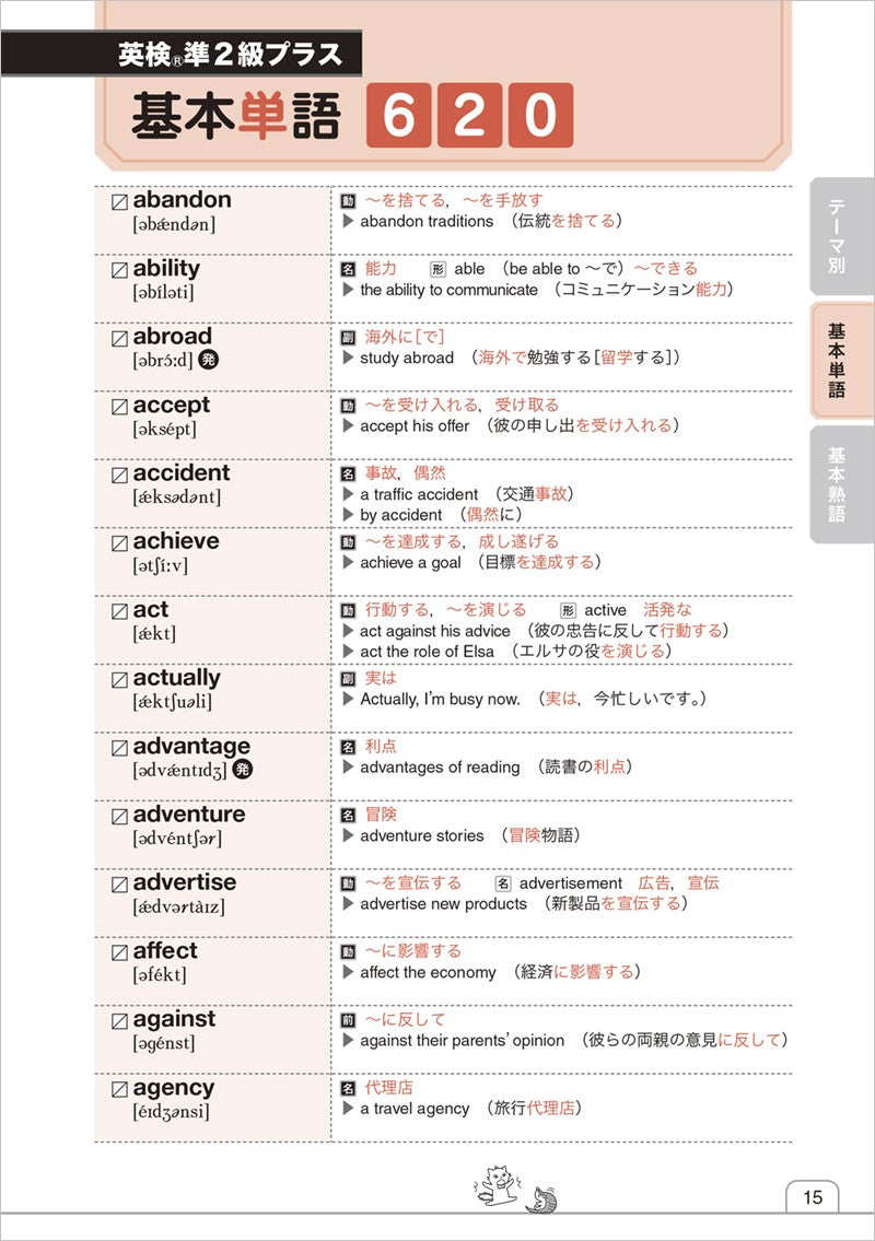 一問一答 英検®準2級プラス 完全攻略問題集 音声DL版