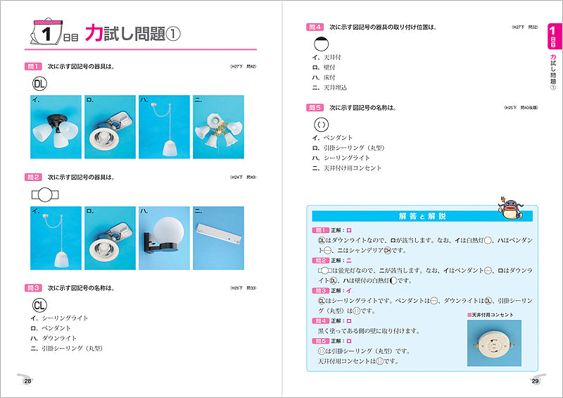 7日でできる!第2種電気工事士筆記試験 らくらく合格 テキスト&一問一答