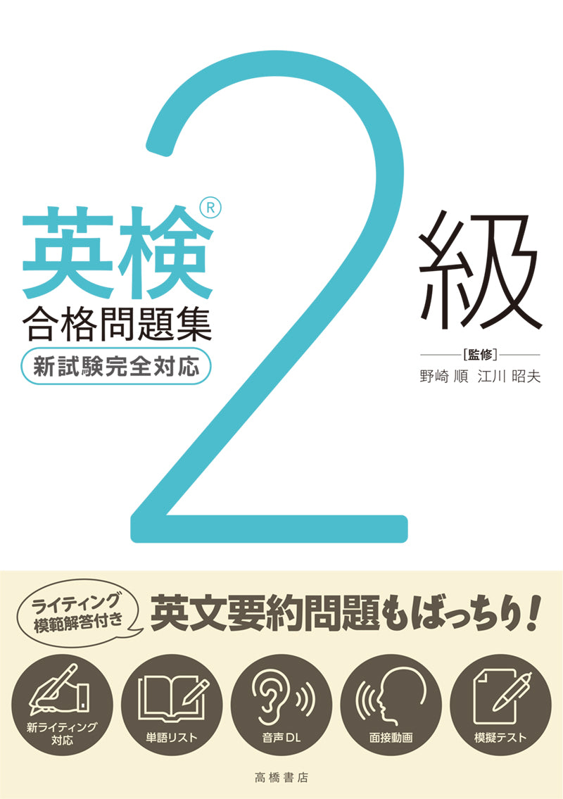 英検_2級合格問題集