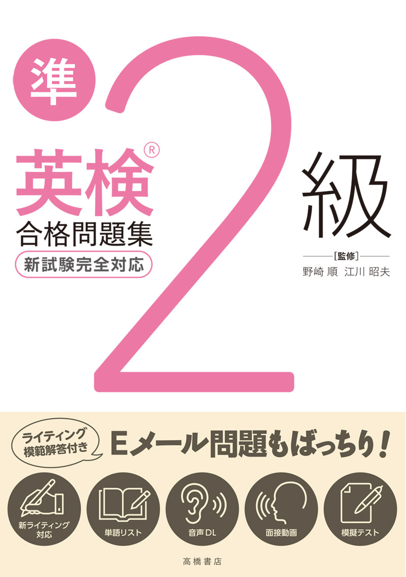 英検_準2級合格問題集
