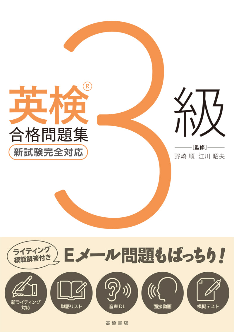 英検_3級合格問題集