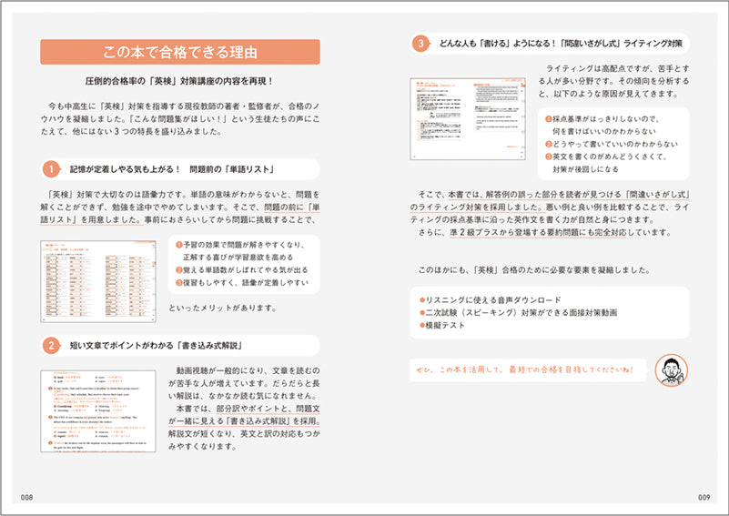 英検®準2級プラス合格問題集