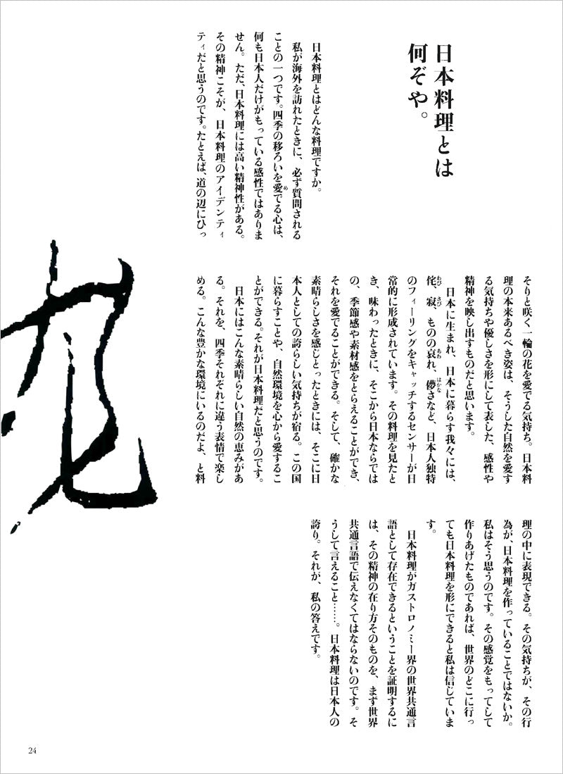 日本料理 龍吟