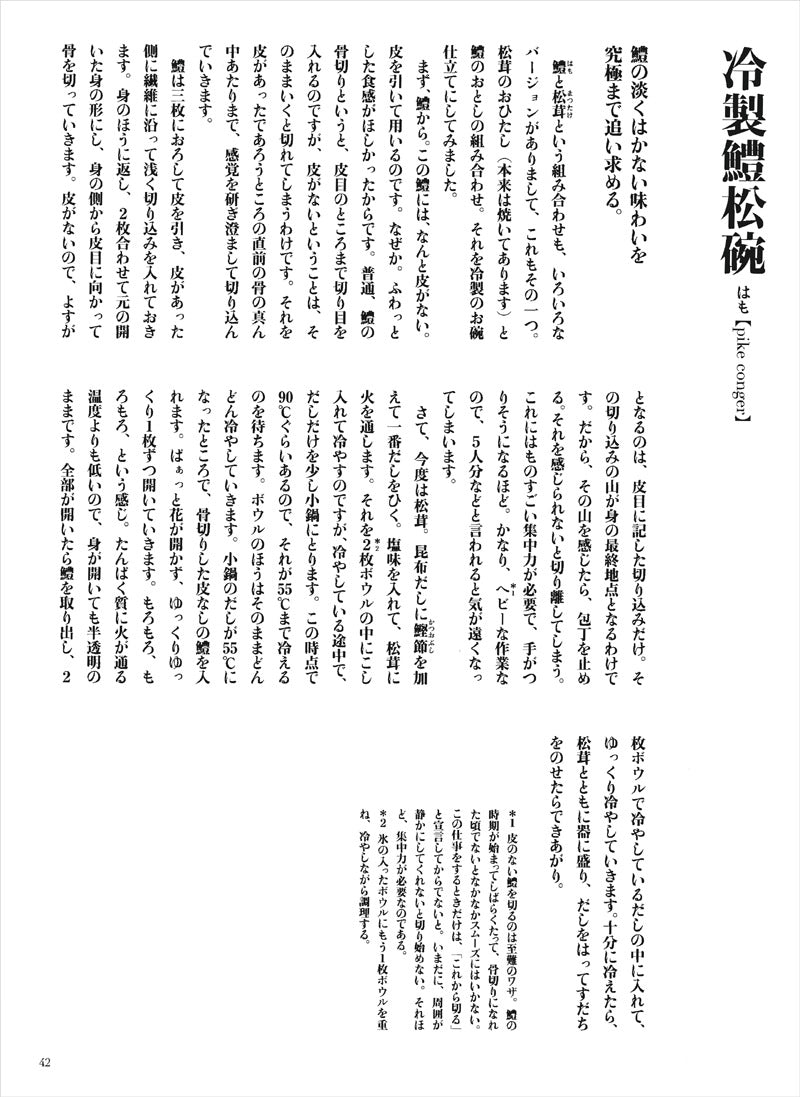 日本料理 龍吟