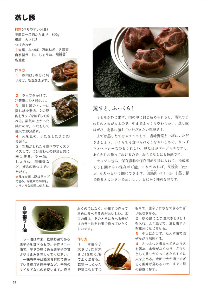 ウー・ウェンさんちの 定番献立 家庭料理が教えてくれる大切なこと