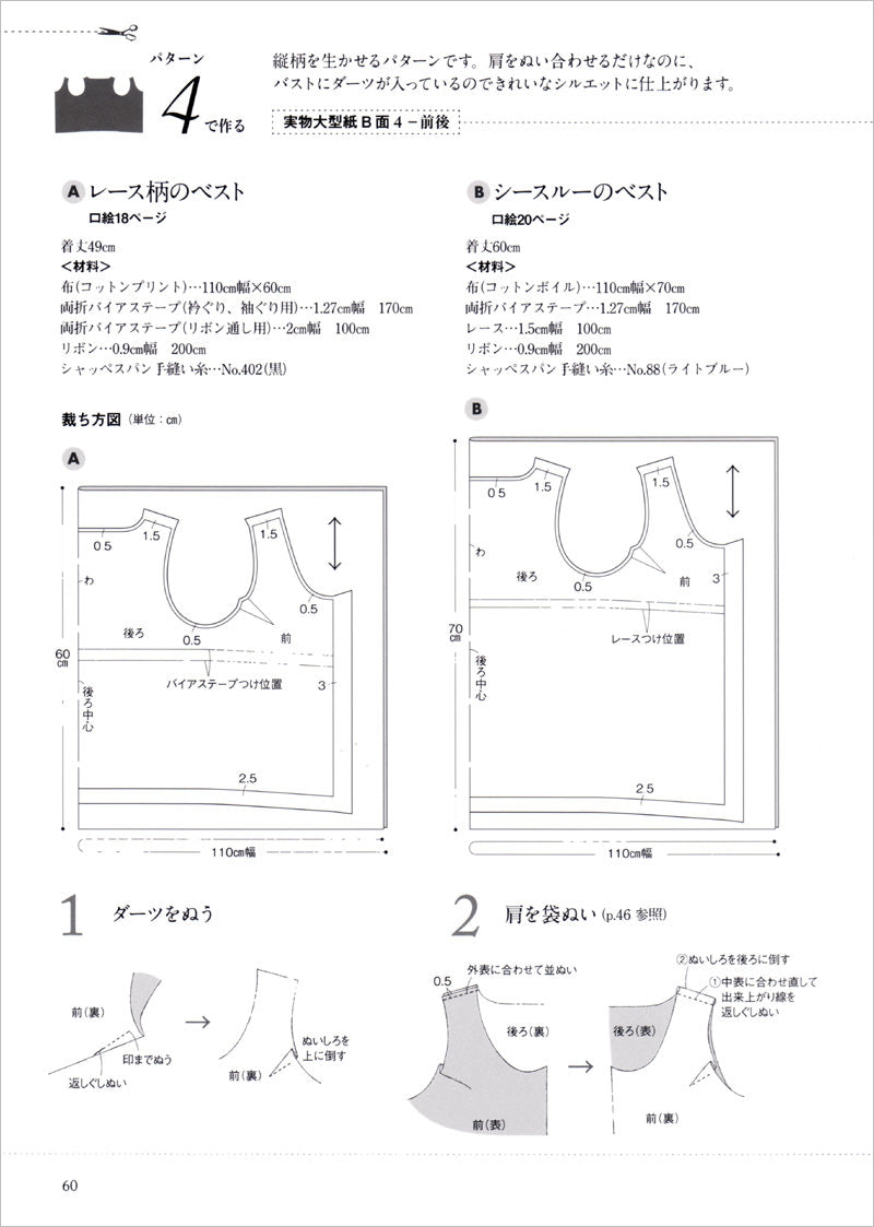 これならできる! 一枚裁ちのかんたん手ぬい服