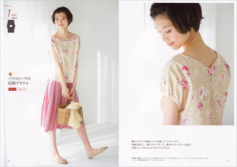 これならできる! 一枚裁ちのかんたん手ぬい服