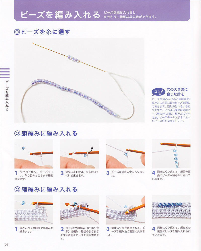 これならできる!みんなの教科書 かぎ針編み きほんの基本