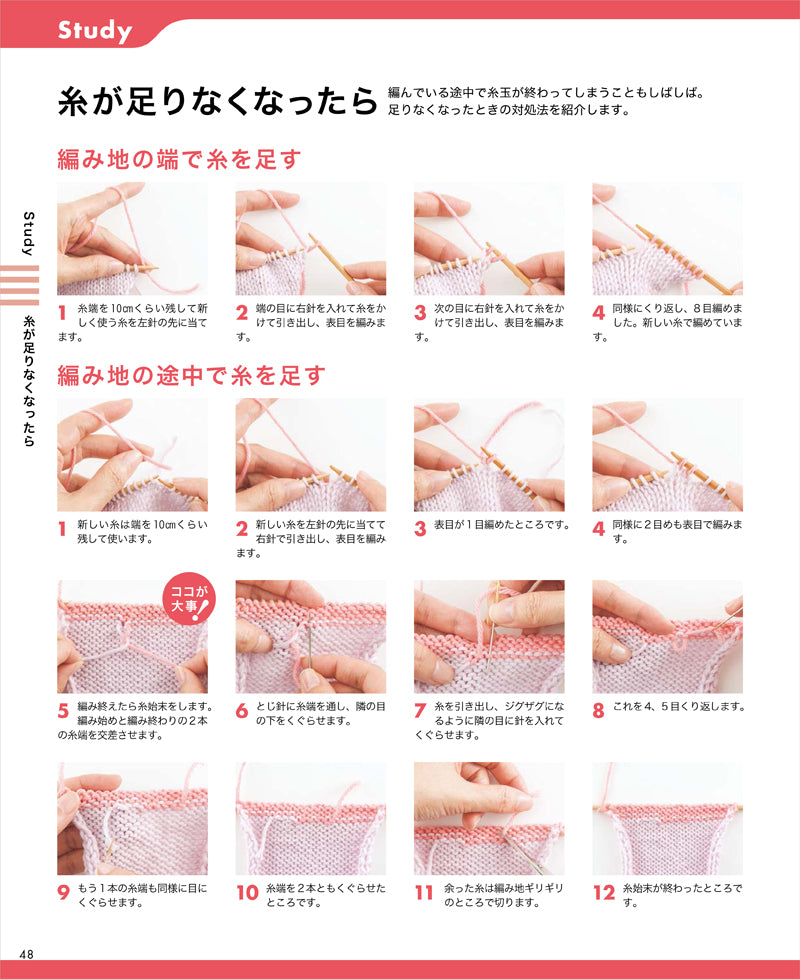 これならできる!みんなの教科書 棒針編み きほんの基本