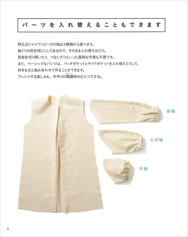 定番ソーイング これならできる! きほんの子ども服 パンツとワンピース