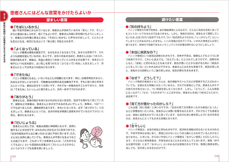 患者のための最新医学 パニック障害 正しい知識とケア