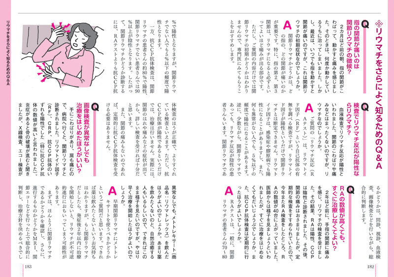 改訂版 患者のための最新医学 リウマチ