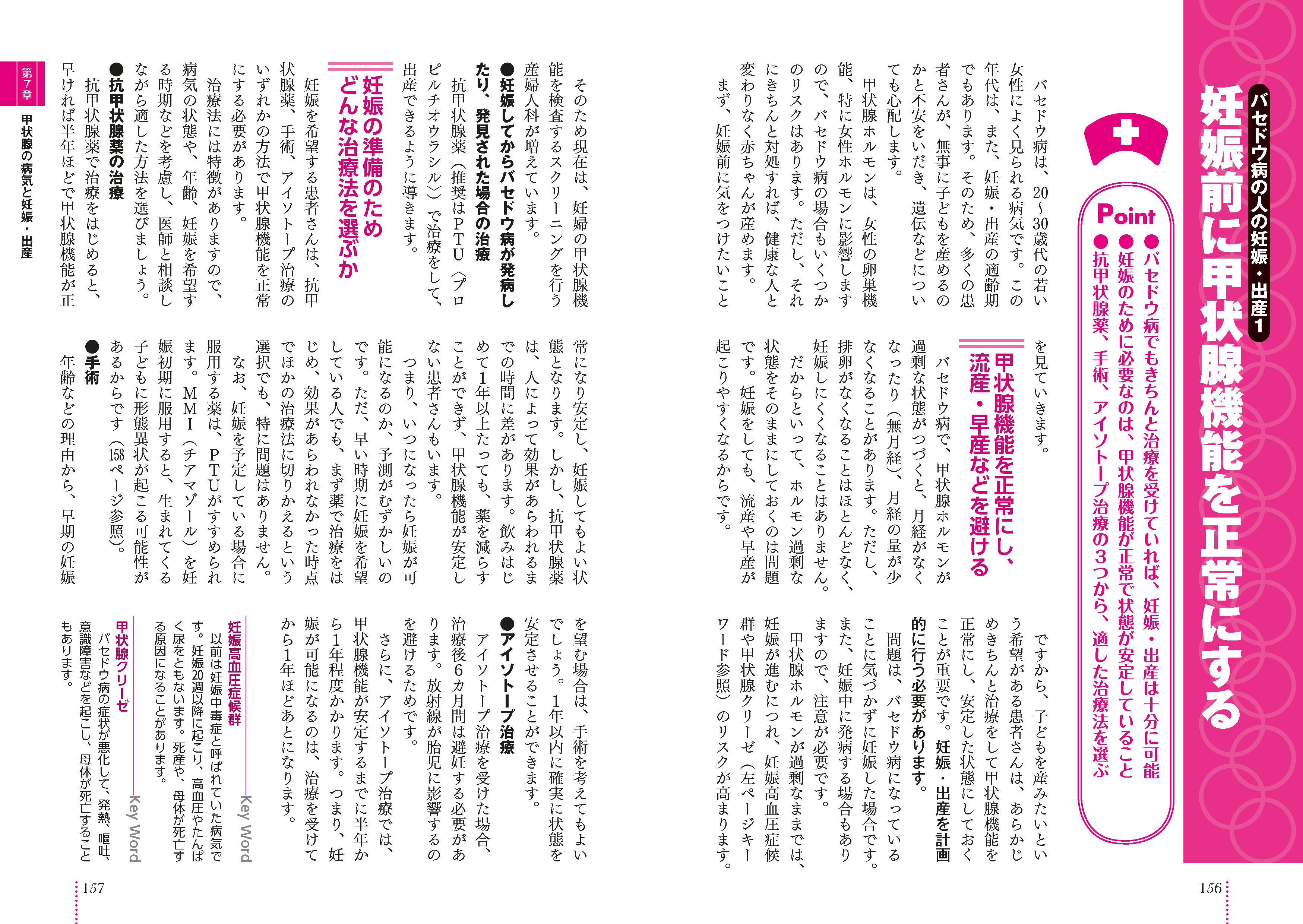 患者のための最新医学 バセドウ病・橋本病 その他の甲状腺の病気 改訂版
