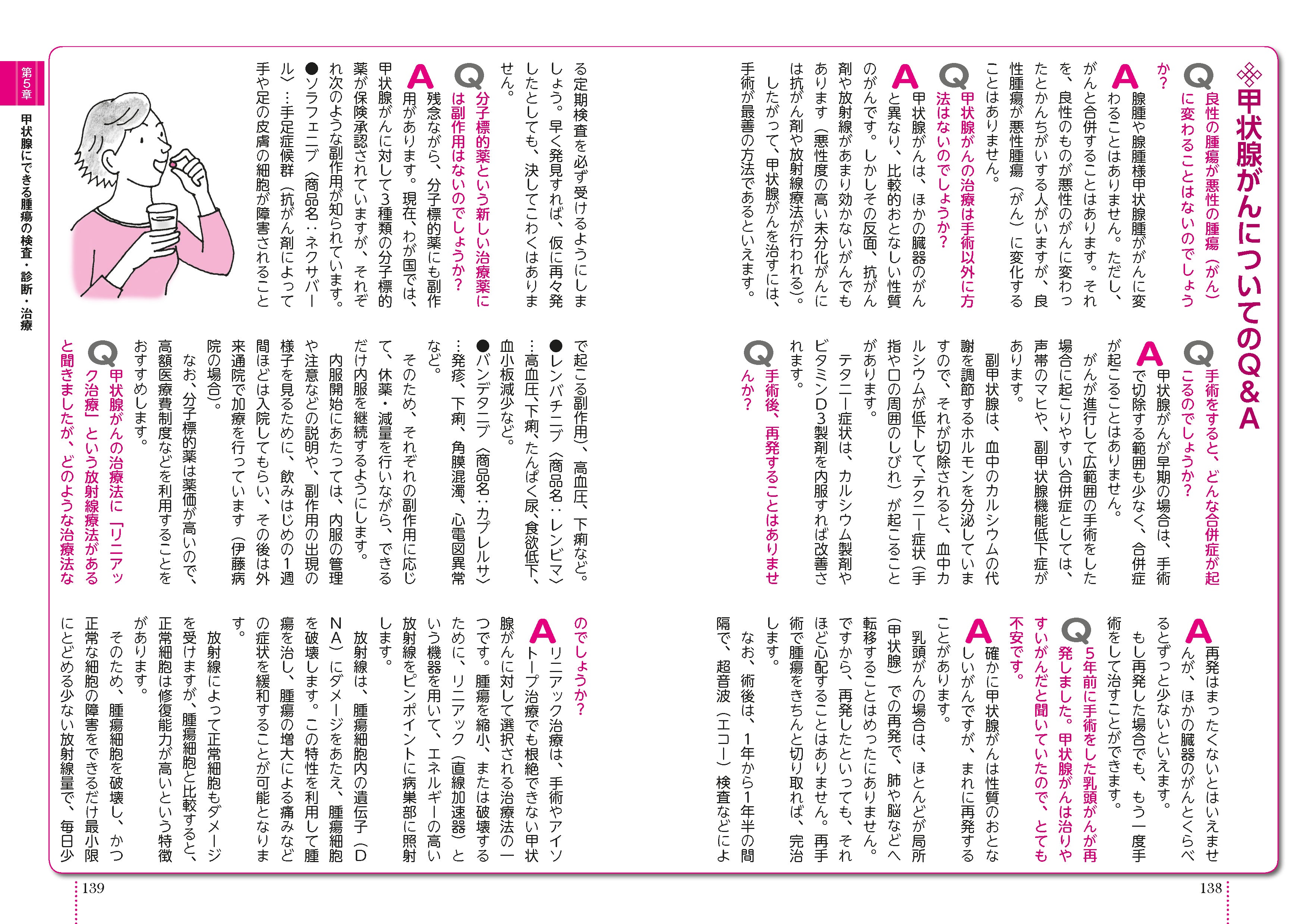 患者のための最新医学 バセドウ病・橋本病 その他の甲状腺の病気 改訂版
