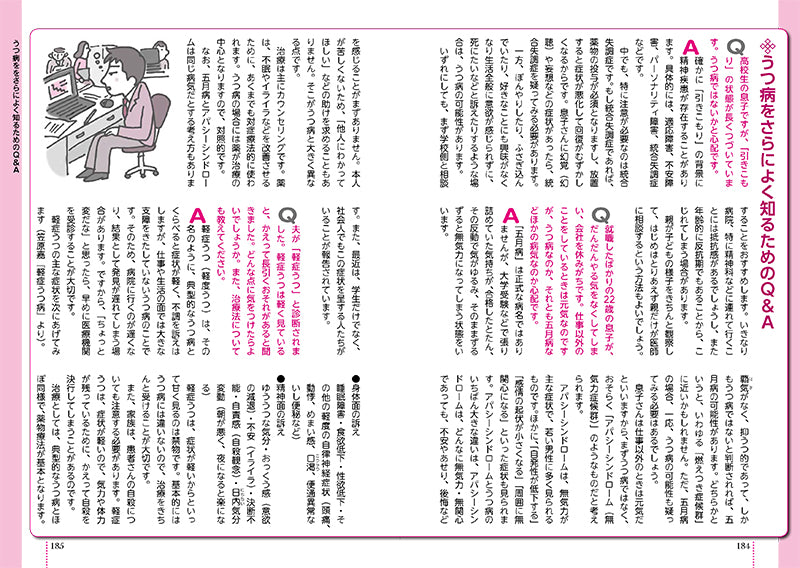 患者のための最新医学 うつ病 改訂版