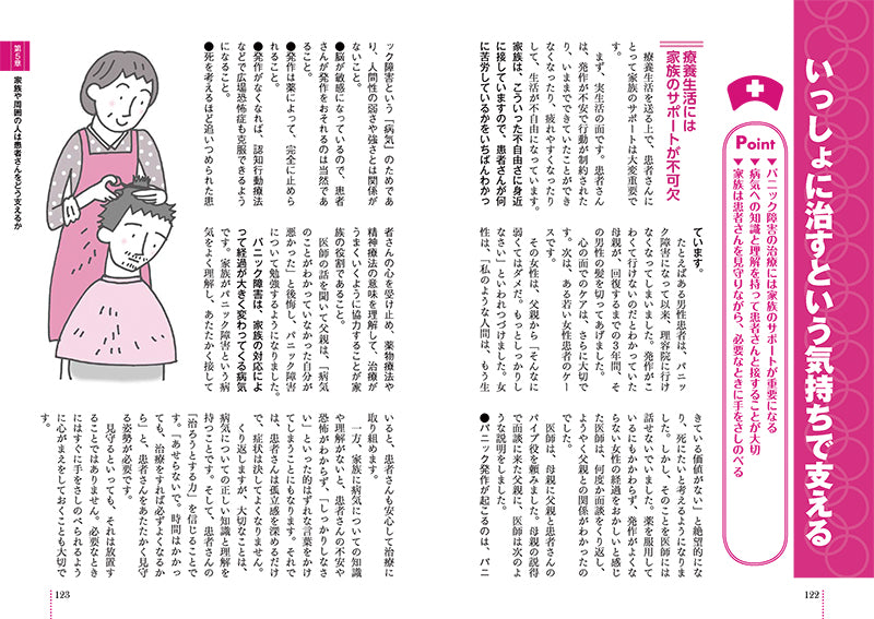 患者のための最新医学 パニック障害 正しい知識とケア 改訂版