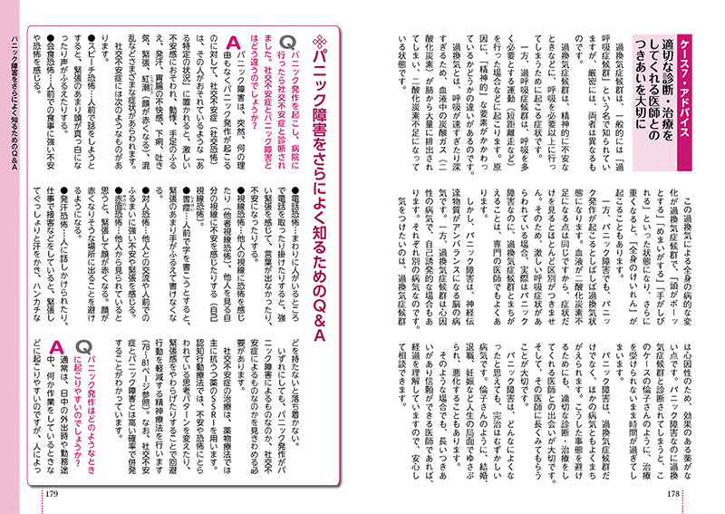 患者のための最新医学 パニック障害 正しい知識とケア 改訂版