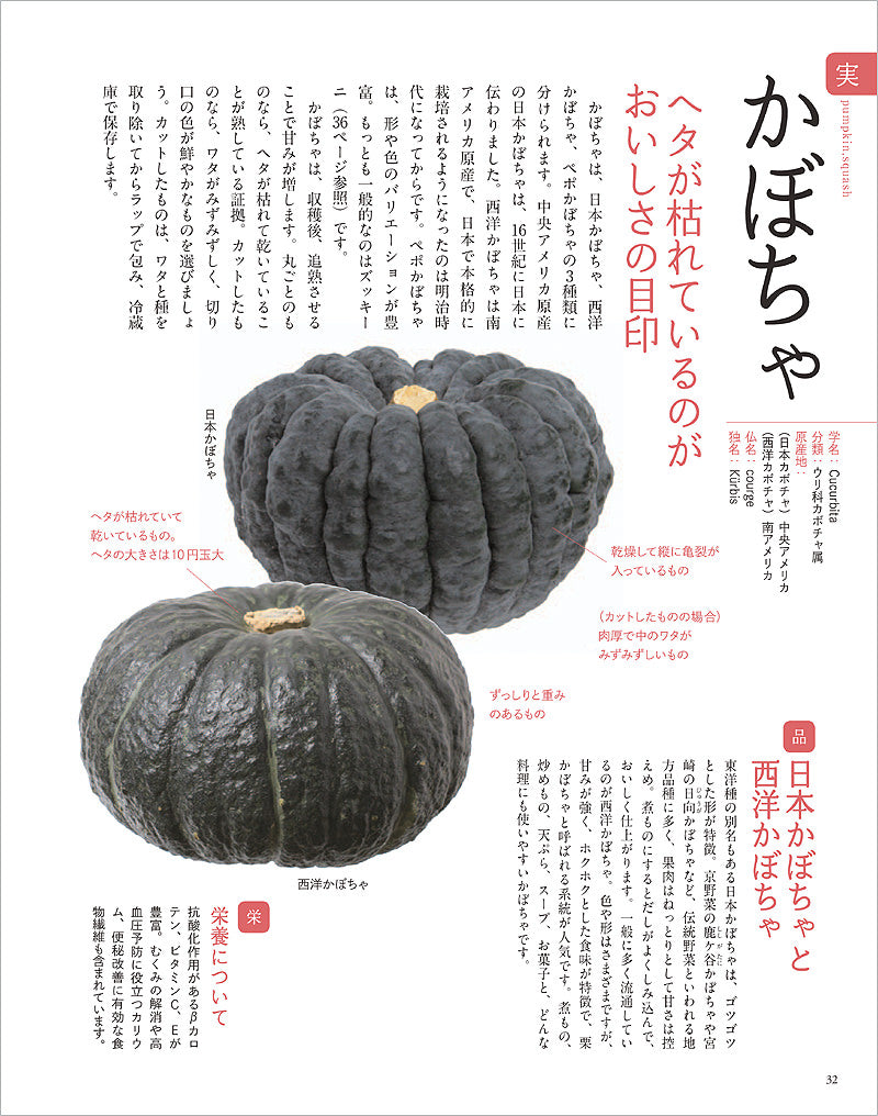 新・野菜の便利帳 おいしい編