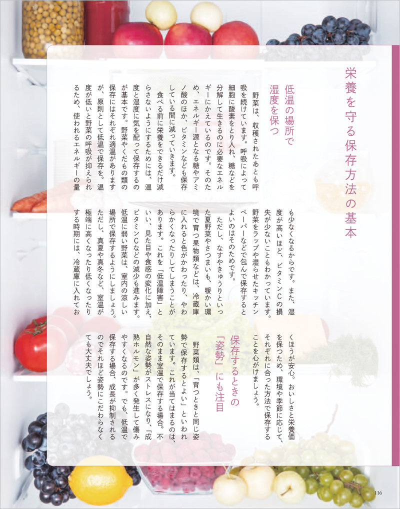 新・野菜の便利帳 健康編