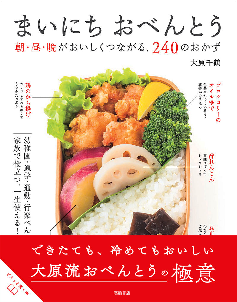 まいにち おべんとう