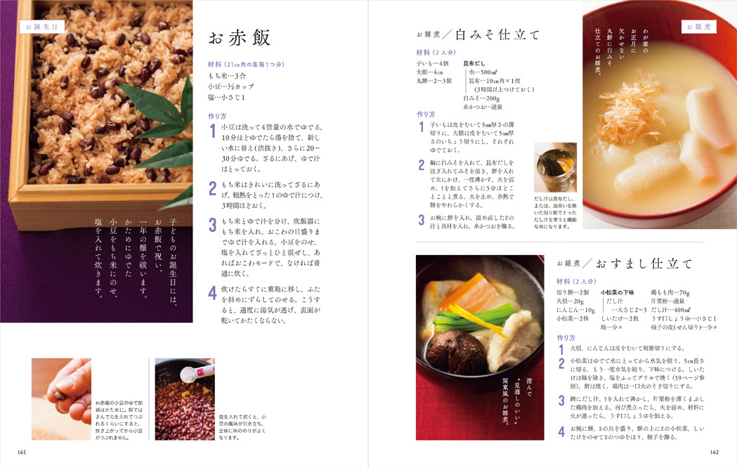 大原千鶴の和食 からだにやさしい日本のごはん