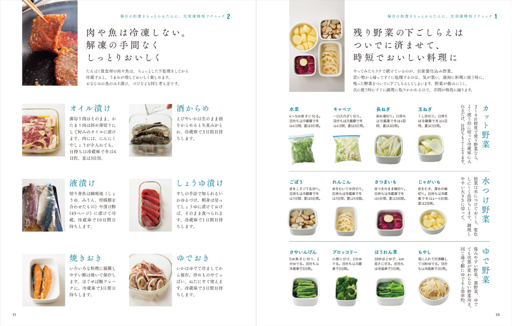 大原千鶴の和食 からだにやさしい日本のごはん