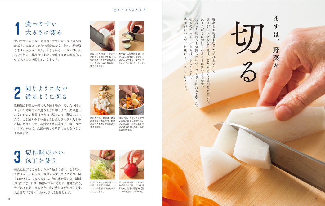 大原千鶴の和食 からだにやさしい日本のごはん